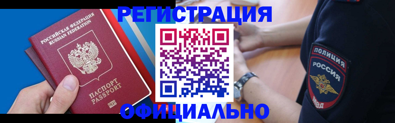 прописка иностранных граждан в Котовске