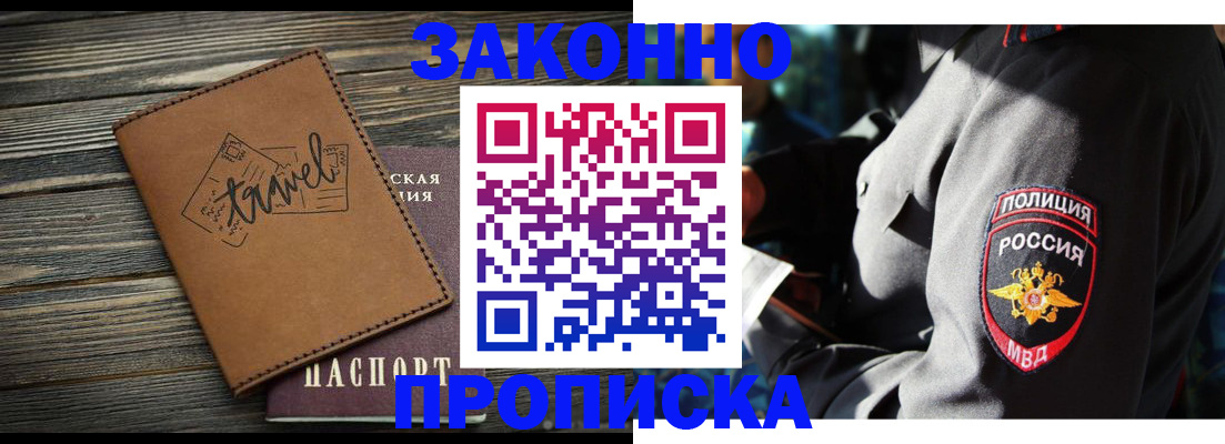 прописка в квартире в Котовске