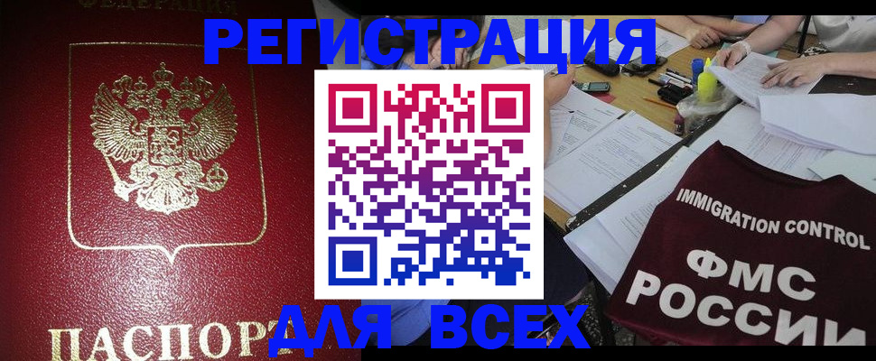 временная регистрация для школы в Котовске